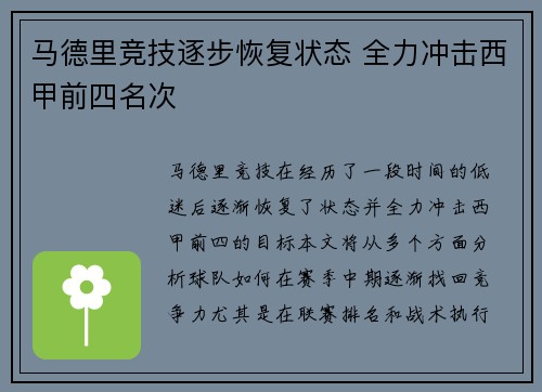 马德里竞技逐步恢复状态 全力冲击西甲前四名次