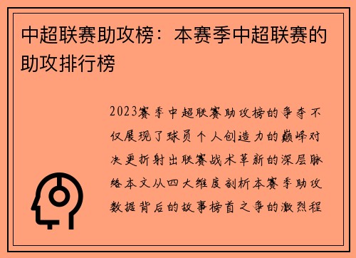中超联赛助攻榜：本赛季中超联赛的助攻排行榜