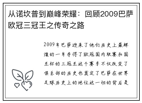 从诺坎普到巅峰荣耀：回顾2009巴萨欧冠三冠王之传奇之路