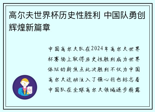 高尔夫世界杯历史性胜利 中国队勇创辉煌新篇章