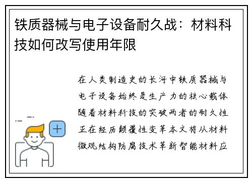 铁质器械与电子设备耐久战：材料科技如何改写使用年限