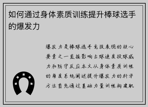 如何通过身体素质训练提升棒球选手的爆发力