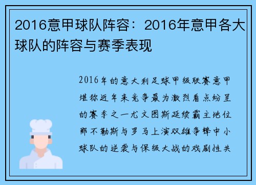 2016意甲球队阵容：2016年意甲各大球队的阵容与赛季表现