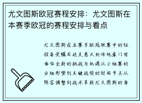 尤文图斯欧冠赛程安排：尤文图斯在本赛季欧冠的赛程安排与看点