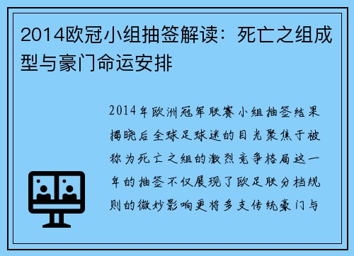 2014欧冠小组抽签解读：死亡之组成型与豪门命运安排
