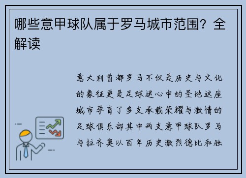 哪些意甲球队属于罗马城市范围？全解读