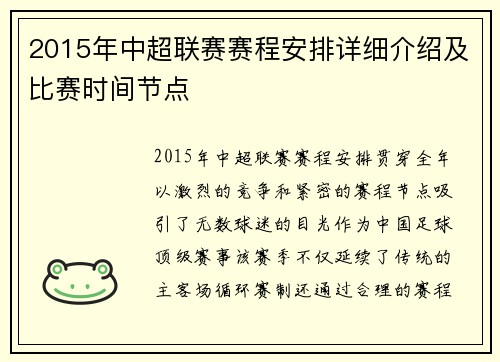 2015年中超联赛赛程安排详细介绍及比赛时间节点