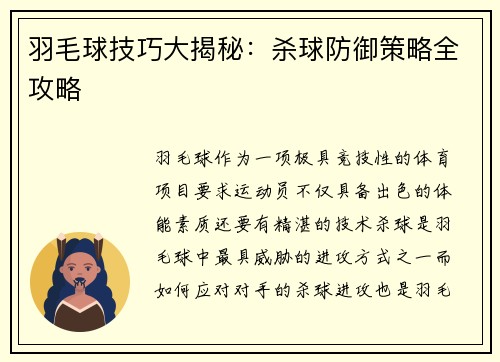 羽毛球技巧大揭秘：杀球防御策略全攻略