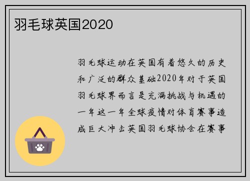 羽毛球英国2020