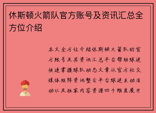 休斯顿火箭队官方账号及资讯汇总全方位介绍